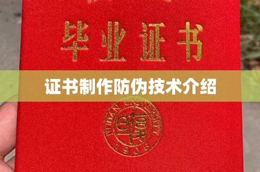 西沙证书制作防伪技术介绍